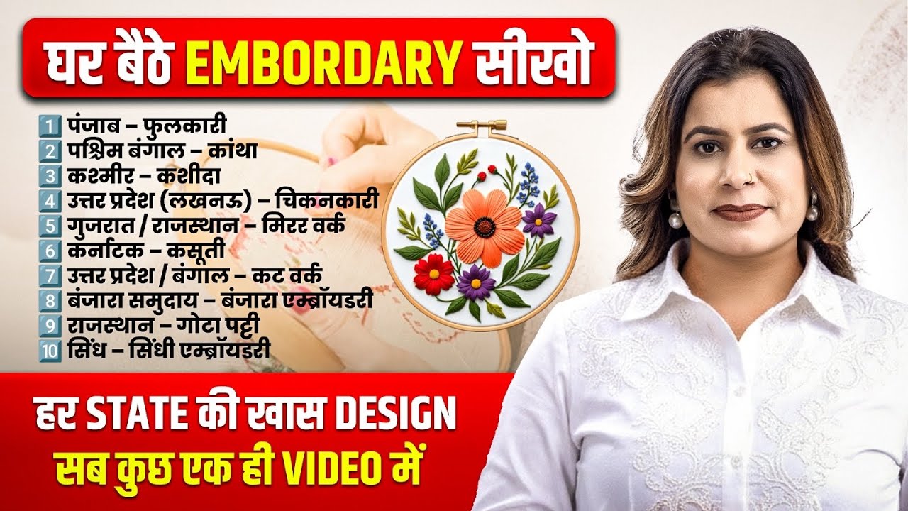 Embroidery Course Introduction | Ab Sikho Embroidery Bs Ek Class Mein 2026