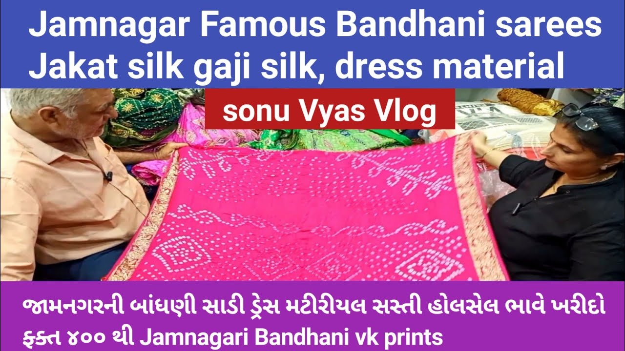 જામનગરની બાંધણી સાડી ડ્રેસ મટીરીયલ સસ્તી હોલસેલ ભાવે ખરીદો ફ્ક્ત ૪૦૦ થી Jamnagari Bandhani vk prints