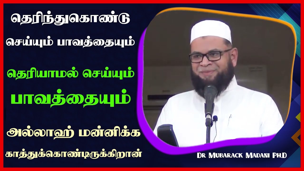 தெரிந்துகொண்டு செய்யும் பாவத்தையும் தெரியாமல் செய்யும் பாவத்தையும் மன்னிக்க காத்துக்கொண்டிருக்கிறான்