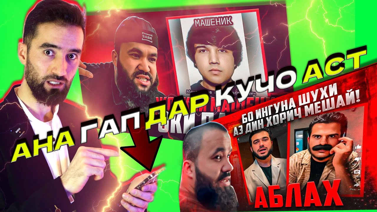 РАМАЗОН ХОЛИКОВ (РАМЗИЯ) ХАТАРИ МИЛЛАТ / EMIBI АЗ ДИН ХОРИЧ ШУД?