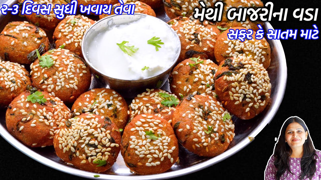 સાતમ માટે મેથી બાજરીના વડા | Methi Bajri Na Vada | Methi bajri Dhebra | Bajri Vada recipe