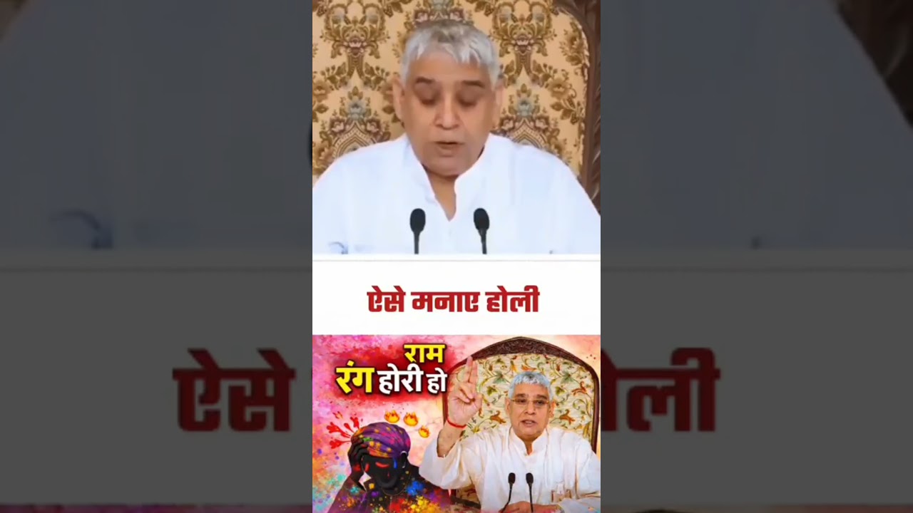 होली क्यो खेलते हैं l sant rampal ji maharaj