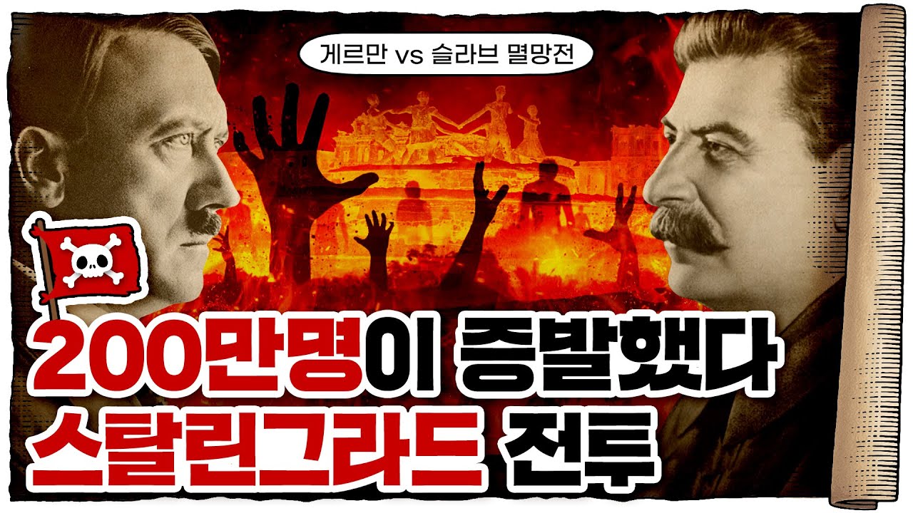 💀 2차세계대전 ☭소련편 4화 / 💀 스탈린그라드 전투… 그리고 천왕성 작전!