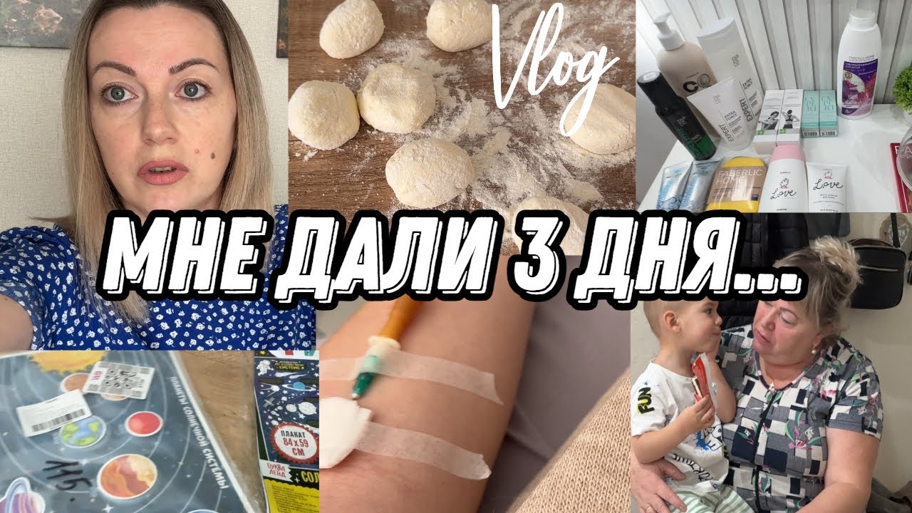 VLOG: Мама ПРИШЛА/Иду к ВРАЧУ/Про СЫР/Фаберлик ЗАКАЗ/Готовлю