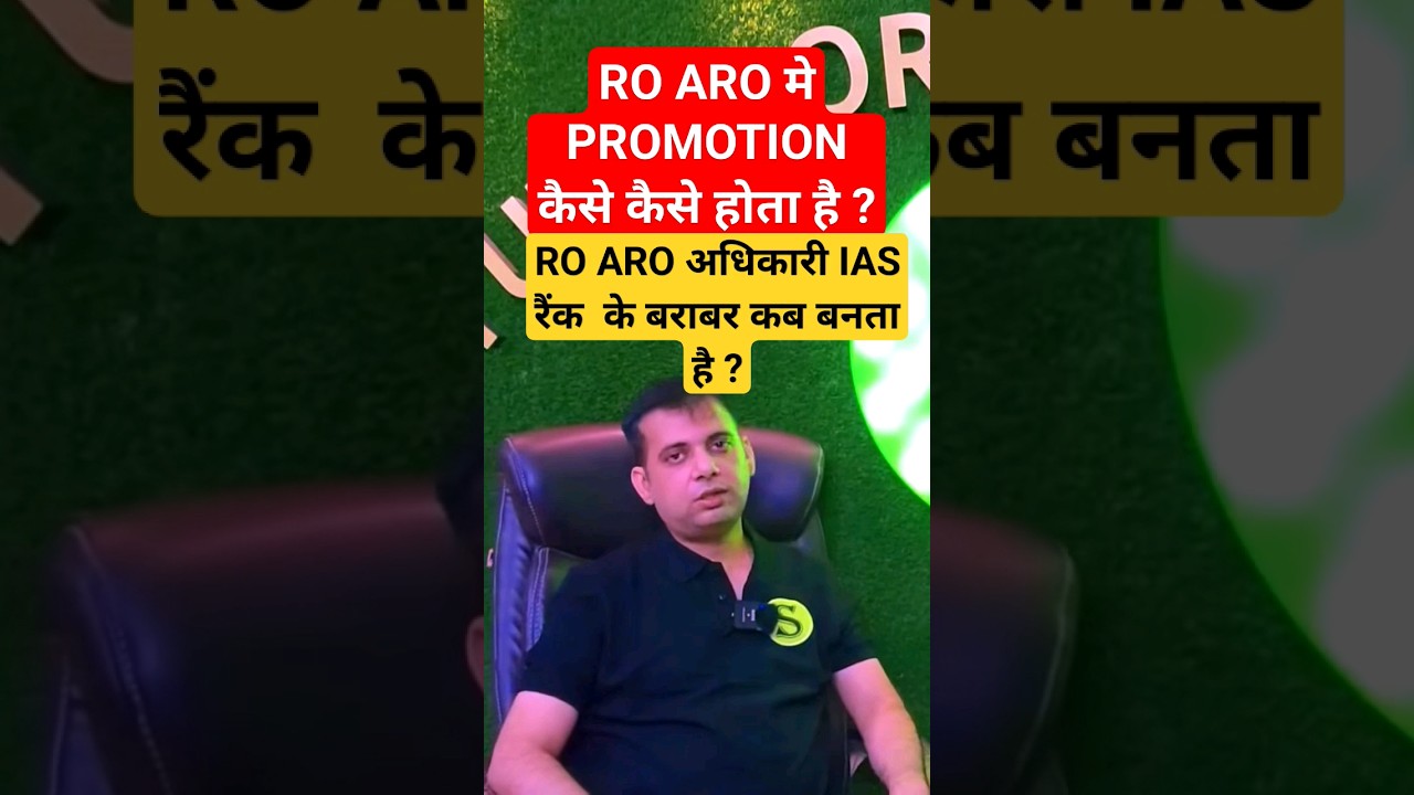 RO ARO कब IAS 🔥बनता है ? पदोन्नति promotion list job profile status benefits timing #roaro  #uppsc