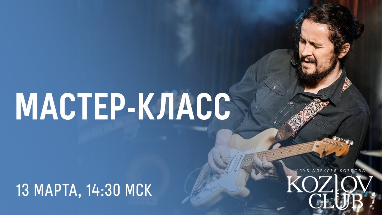 МАСТЕР-КЛАСС: МУКУЧ СУДЖЯН И ЮРИЙ НОВГОРОДСКИЙ