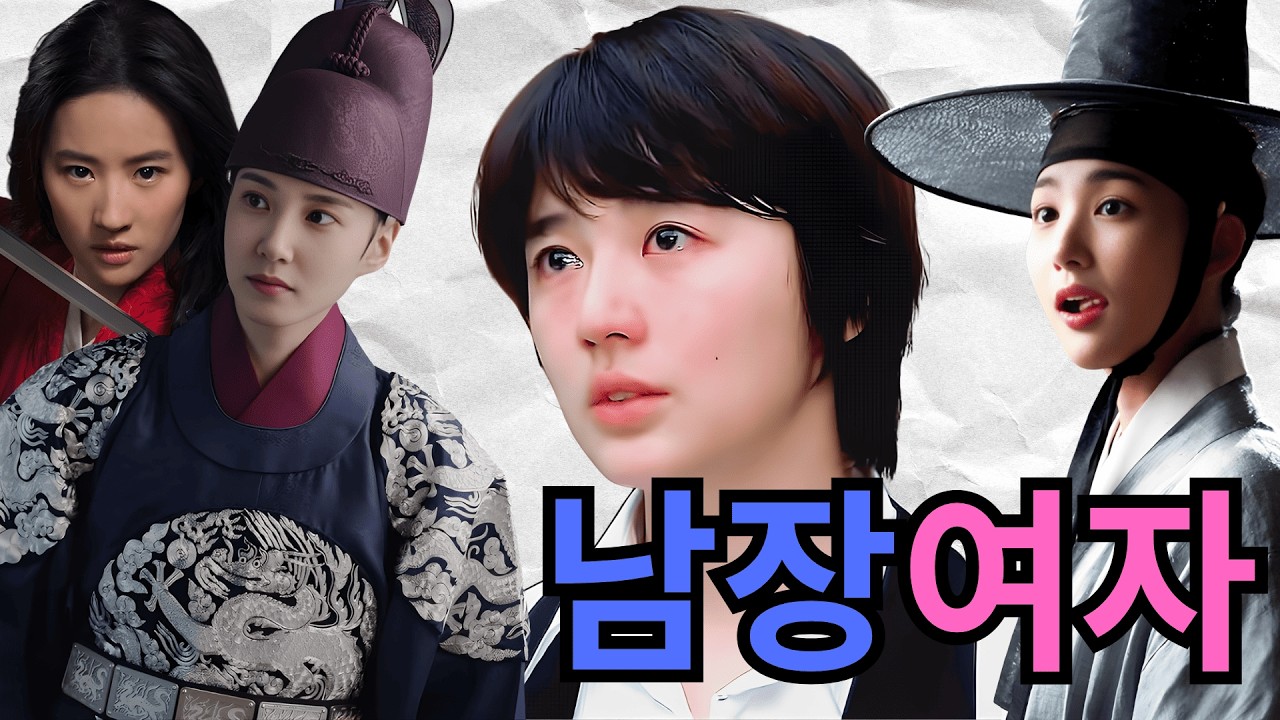 우리가 남장을 하는 이유