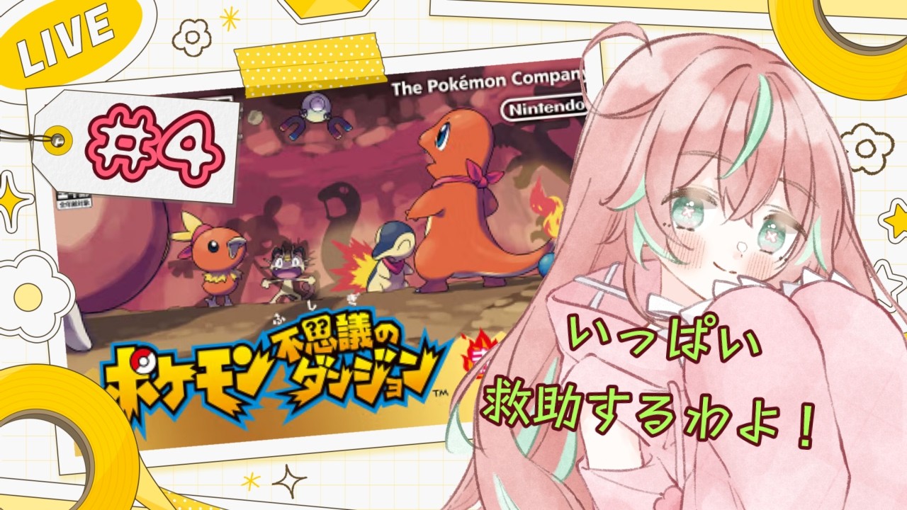 【ポケダン赤】＃4🌸強くなりたいものですなぁ！【花埜田なの】#vtuber #初見歓迎 #pokemon #なのはなびより