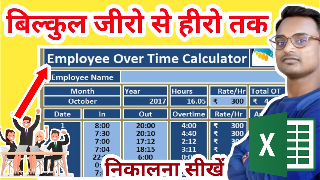 Employee Over Time Calculator In Excel || Employee Over Time Salary Calculation In Excel