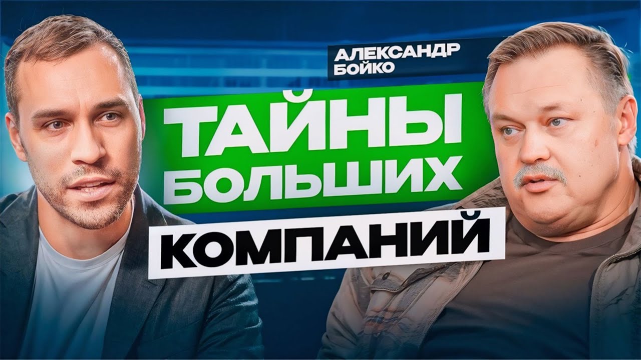 ИСКУССТВО УПРАВЛЕНИЯ КРУПНЫМ БИЗНЕСОМ - за кулисами TS Group. Как Александр Бойко строит будущее