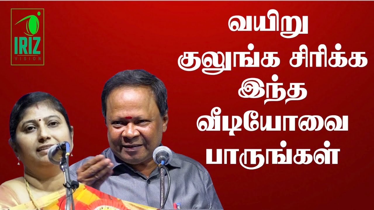 Mohanasundaram Comedy speech | Kavitha Jawahar motivational speech | Book Fair | Iriz Vision