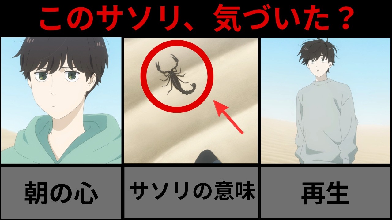 『違国日記』あのサソリの意味、気づいた？
