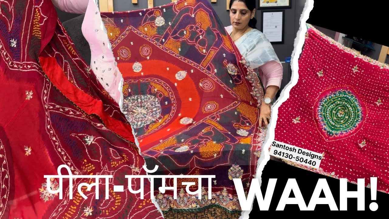 जबरजस्त पीला-पॉमचा-चुंदडी ॥ Santosh Designs ॥ Latest Collection ॥Jhunjhunu Jaipur Gudha ॥94130-50440