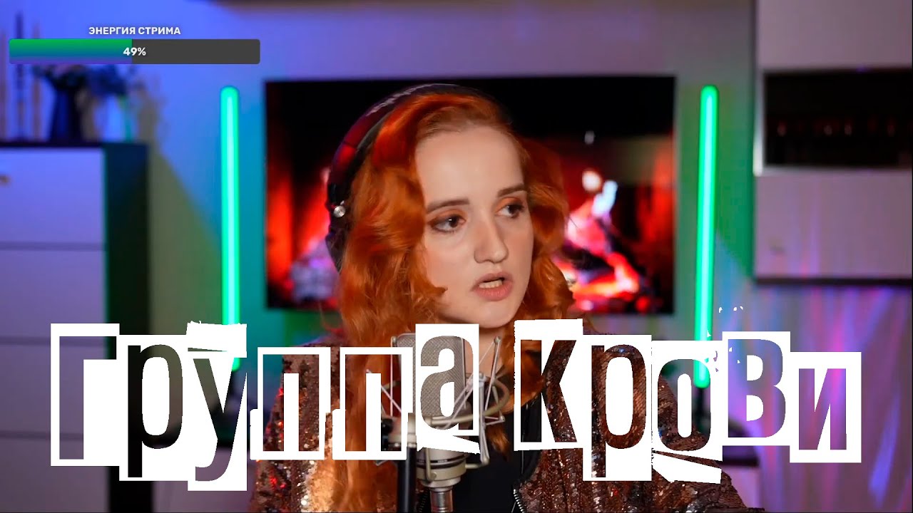 Кино - Группа крови (Даниэла-Daniela)