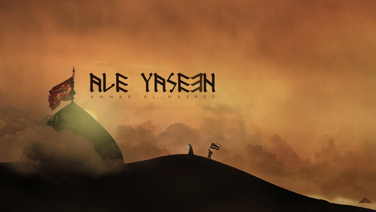 Ammar Al Nashed - Ale Yaseen | Official Lyric Video