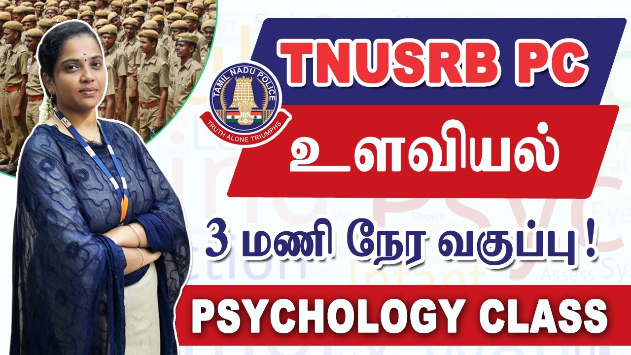 TNUSRB PC : உளவியல் முக்கிய வினாக்கள் | PC Important Questions In Psychology | TN Police MCQ