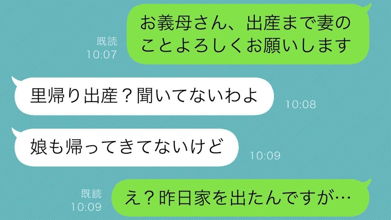 妻が里帰り出産をすることになり、義母に感謝の電話をかけた私。しかし義母は「は？娘は来ていないけど」と言い、私は「え…？」となった。実は家を出て行った妻は消えていたのだが。