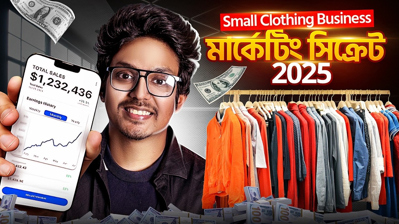 ক্লোথিং ব্র্যান্ডের ফেসবুক মার্কেটিং স্ট্রাটেজি ২০২৫ | Clothing Brand Facebook Marketing Strategy