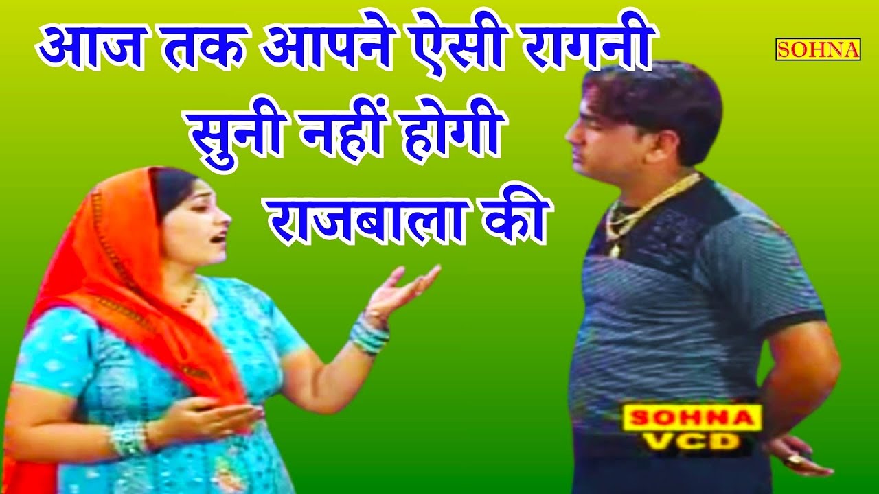 आज तक आपने ऐसी रागनी सुनी नहीं होगी राजबाला की | Rajbala Bahadurgarh | Sohna Cassettes |