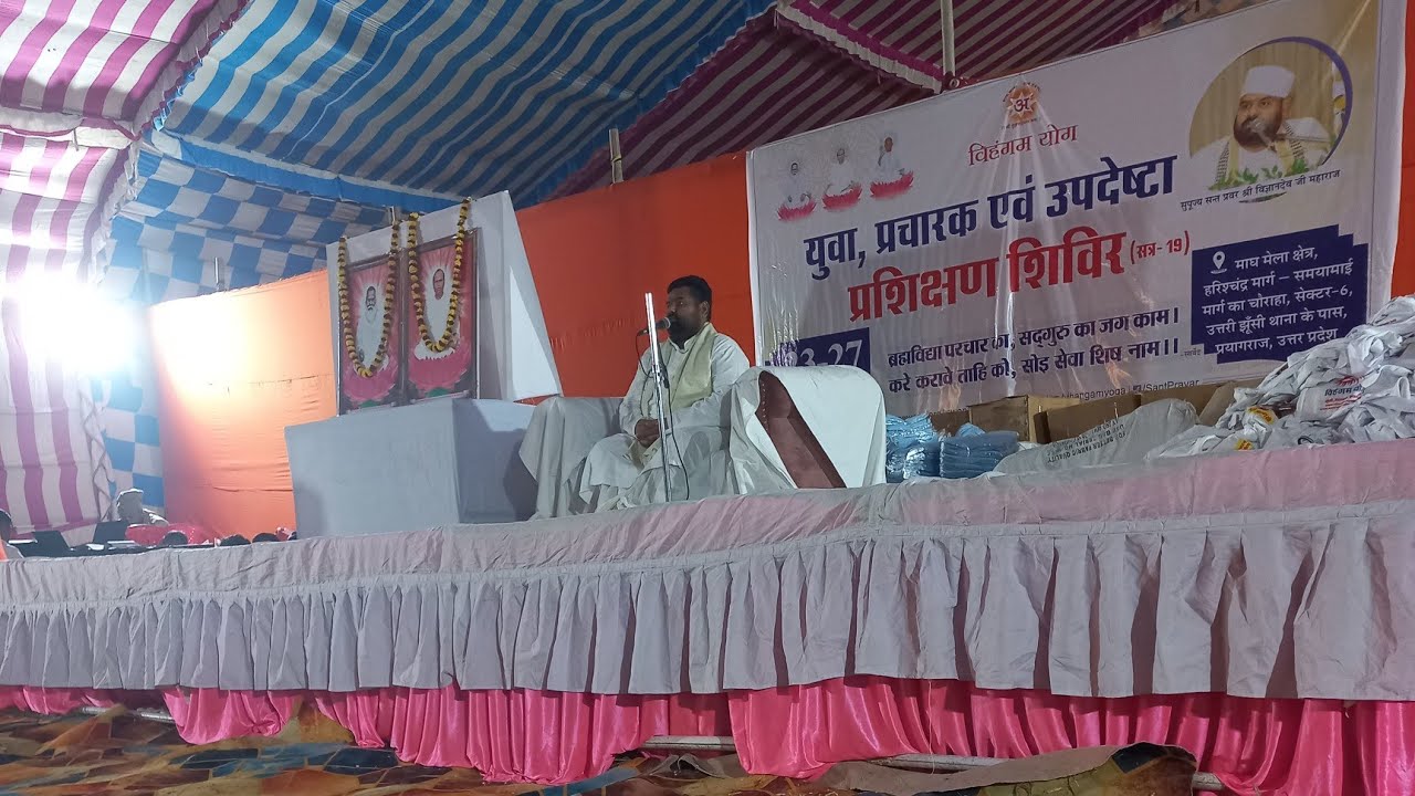 Vihangam life #vihangamyoga #vihangamyogbhajan #prayagraj #maghmelaprayagraj #sanatan 