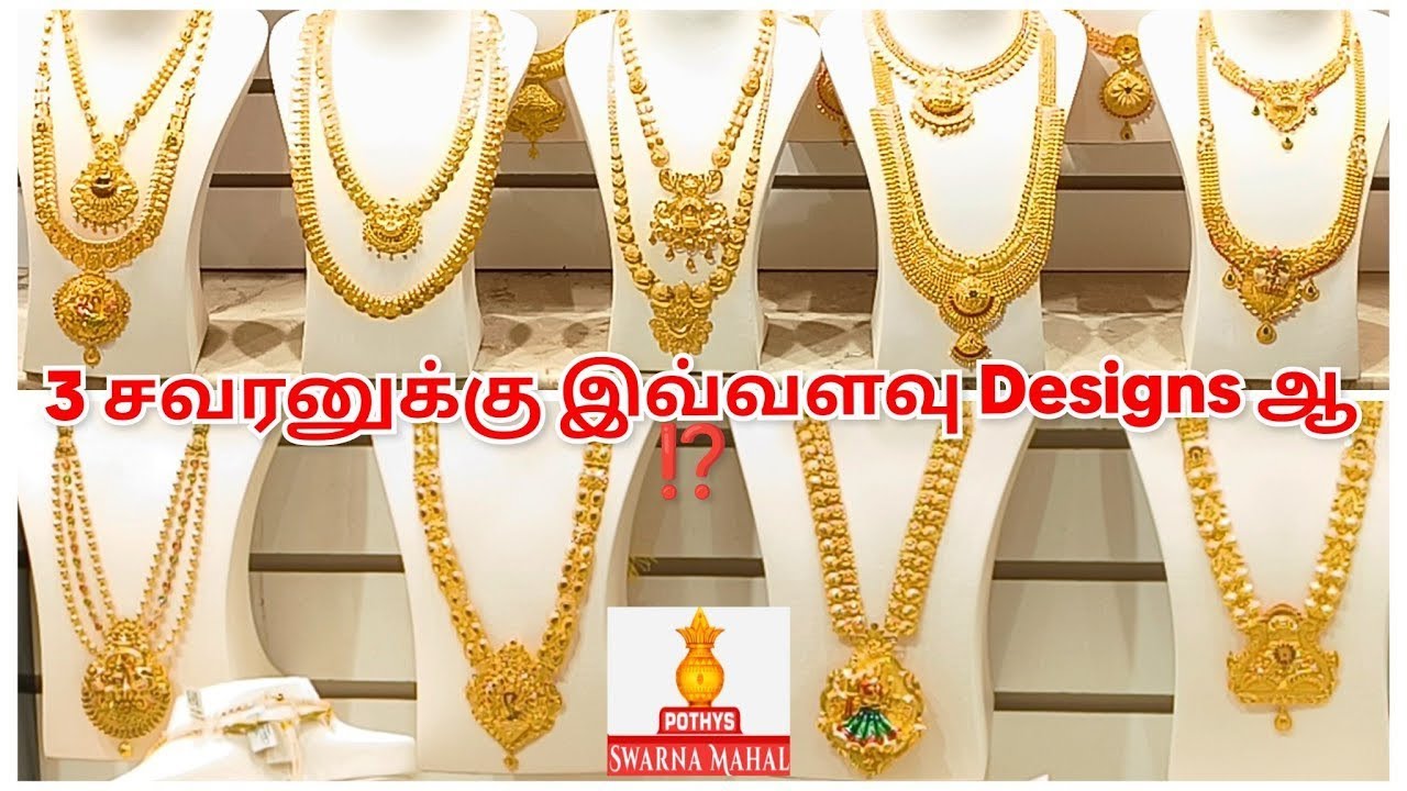 🔥ஒரே விலையில் 5 தங்க நகைகள்! 3 சவரன்ல பிரமாண்டமான Haram வாங்கலாமா Latest gold haram Designs 2025