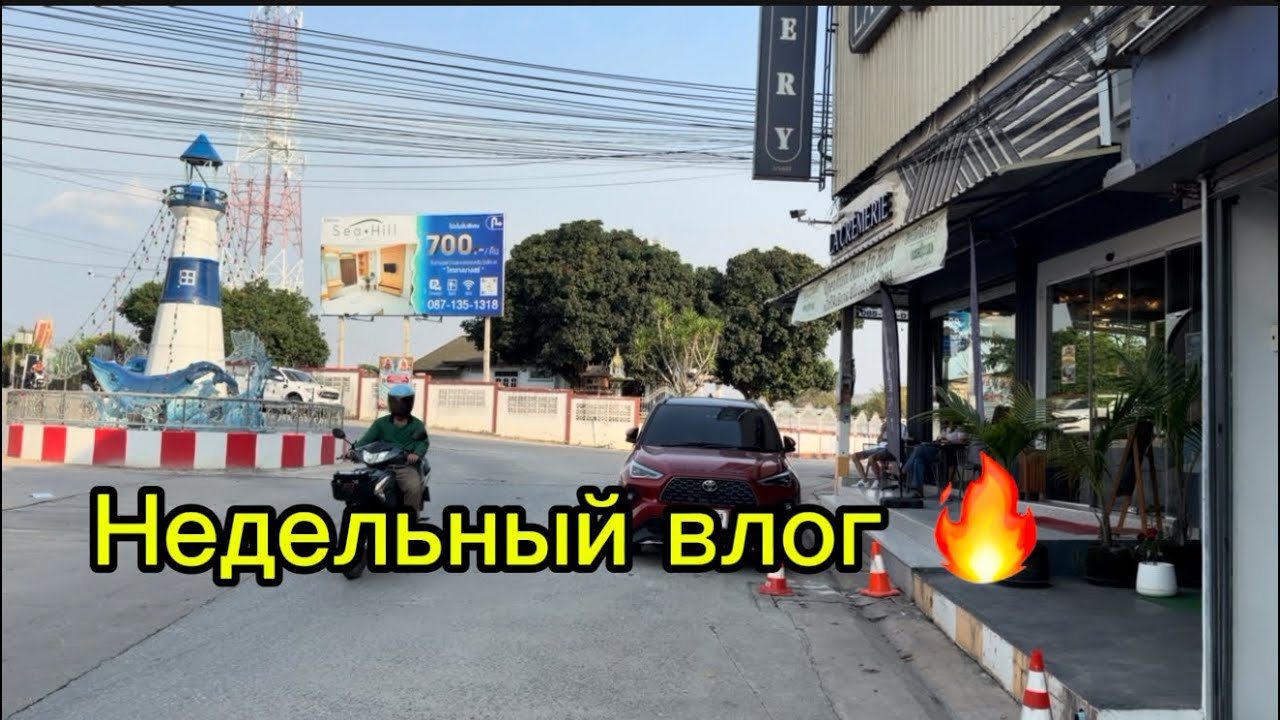 Мои будни на отдыхе , покупки , красивые места и тд 🌺 #влог #путешествия #travel #vlog 