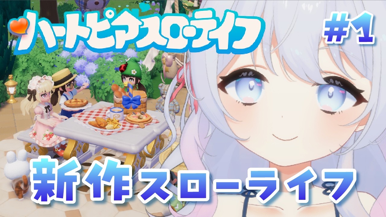【ハートピアスローライフ】世界観がかわいい新作のスローライフゲームで遊んでいく！【おばけちゃん】