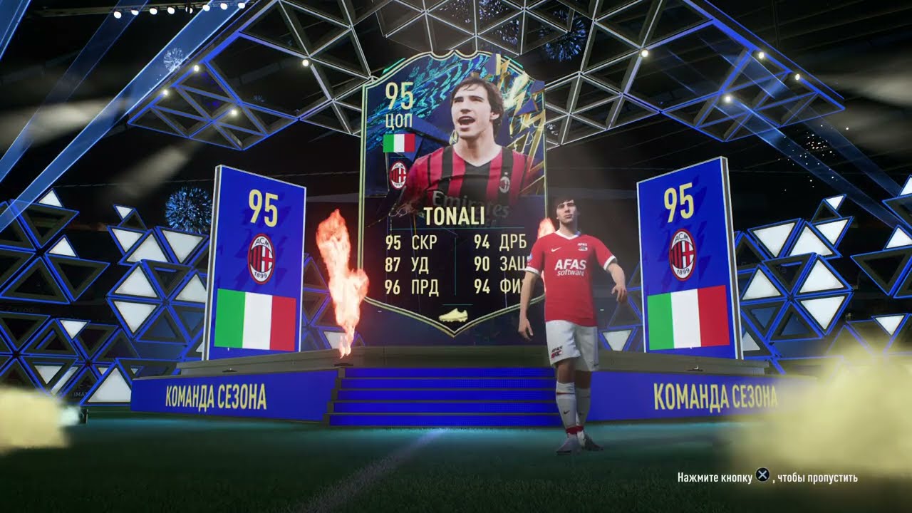 TOTS SERIE A | TONALI 95 | FIFA 22 UT