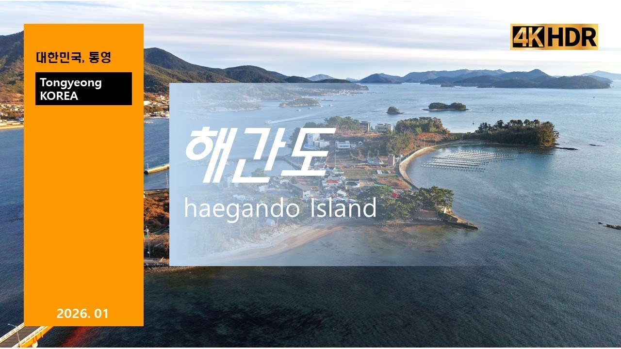 해간도 일몰_하늘에서본통영_Tongyeong South Korea