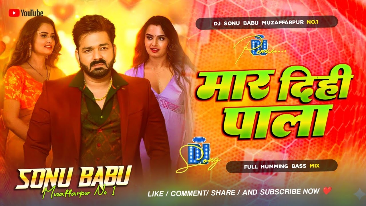Maar Dihi Paala #Dj Remix Song || #Pawan Singh, Shilpi Raj || #New Bhojpuri Dj Song 2026 || Dj #Gana