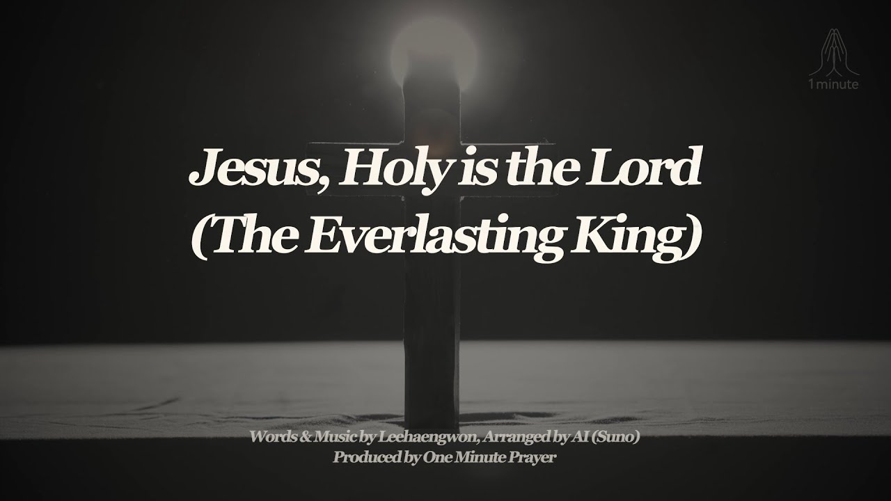 Jesus, Holy is the Lord (The Everlasting King) - OMP Worship