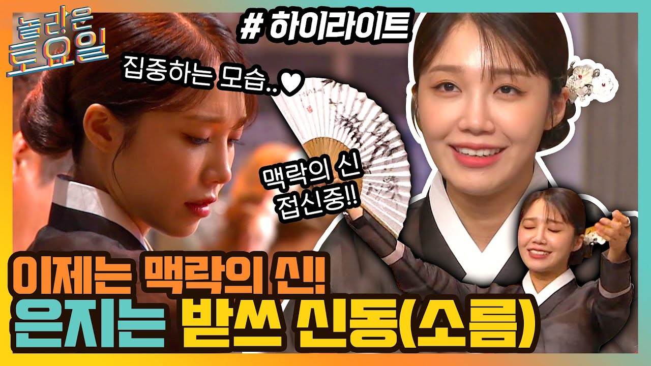 (소름) 문맥의 신을 뒤이을 맥락의 신! 은지는 받쓰 신동~📝#highlight#놀라운토요일 | amazingsaturday EP.184