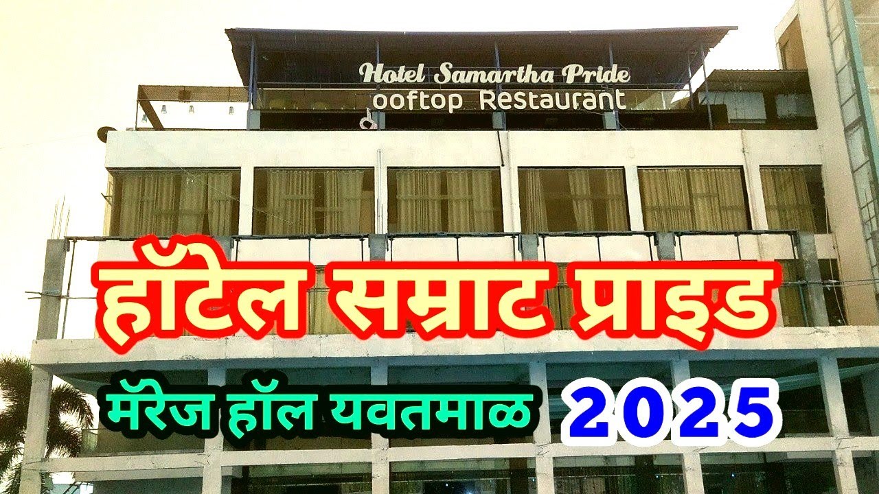 Hotel Samrat pride Marriege Hall Yavatmal | ctvideos | Wedding Hall | Lawn  