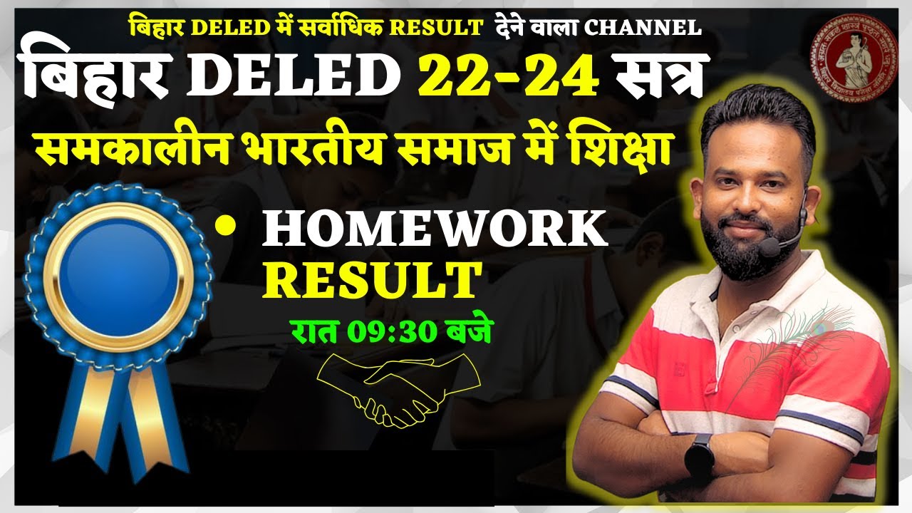 Bihar Deled 2022-24 | 2ND YEAR | समकालीन भारतीय समाज में शिक्षा HOMEWORK RESULT |  BY GAURAV VERMA