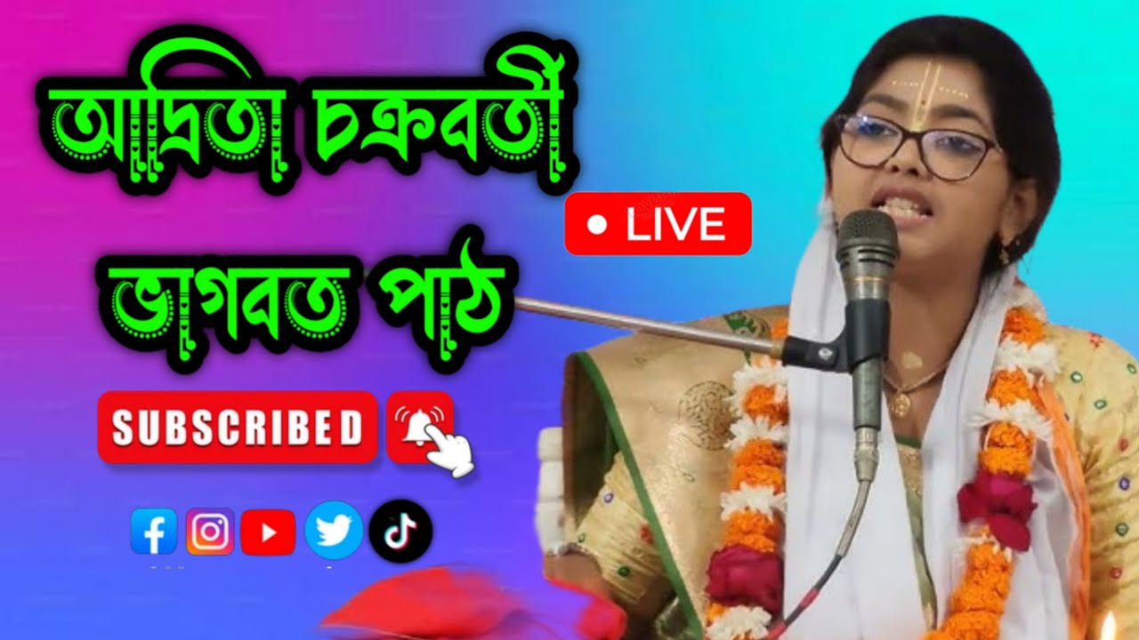 আদ্রিতা চক্রবর্তীর ভাগবত পাঠ। এই চ্যানেলে নিত্য নতুন ধর্মীয় ভিডিও আপলোড হয়।