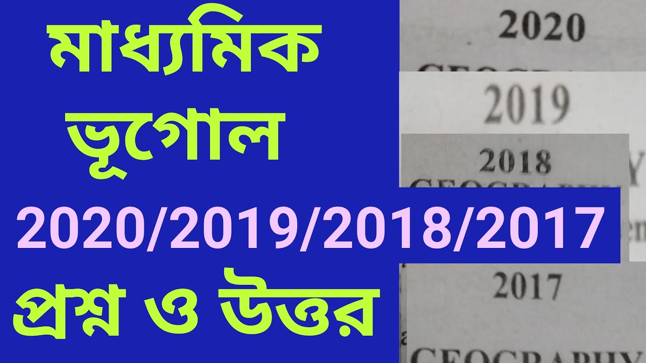 Madhyamik Geography question paper solved 2020/2019/2018/2017 WBBSE