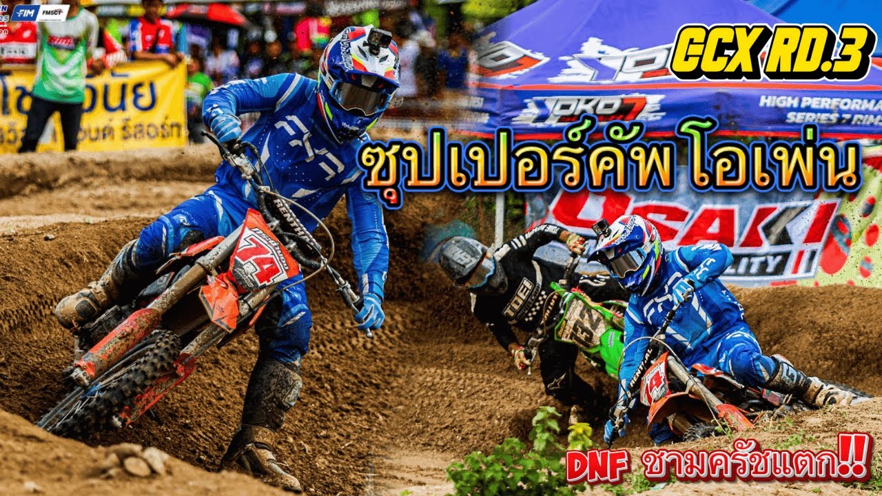 ซุปเปอร์คัพโอเพ่นCC-X THAILAND EASTERN CHAMPIONSHIP 2025 Rd.3(ใช้รถบังลมลงทำการแข่งขัน)#กระต่ายดง74