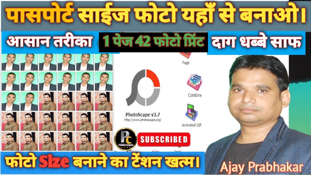 पासपोर्ट साइज़ फोटो बनाने का आसान तरीका प्रिंट सहित। How to Make Passport Size Photo.