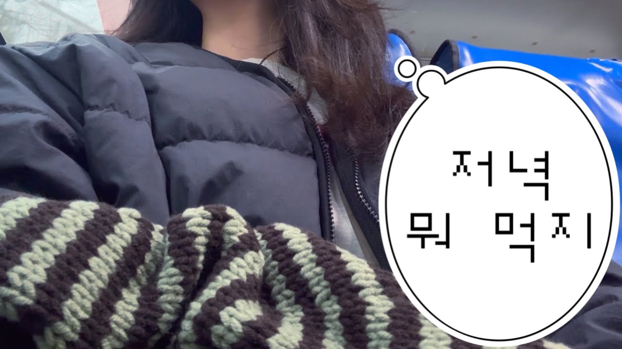 [VLOG] 내 자신이 얼마나 살 찌고 싶은지 감도 안 오네 | 투잡러의 일상 | 브이로그인데 먹는 영상이 반 이상 | 택배깡, 남도복국, 떡볶이, 들기름들깨파스타, 불닭미역탕면