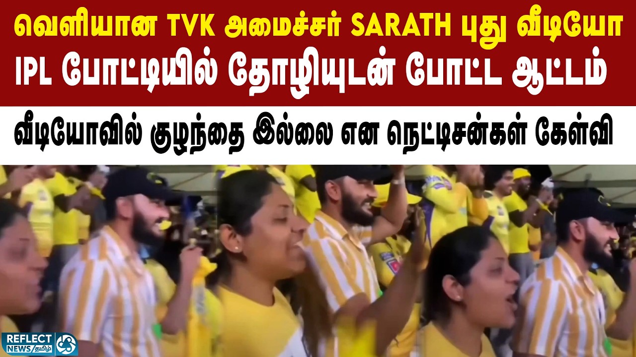 வெளியான TVK அமைச்சர் Sarathkumar புதிய வீடியோ | Minister Sarath New Video Viral | DMK Vs TVK | Vijay