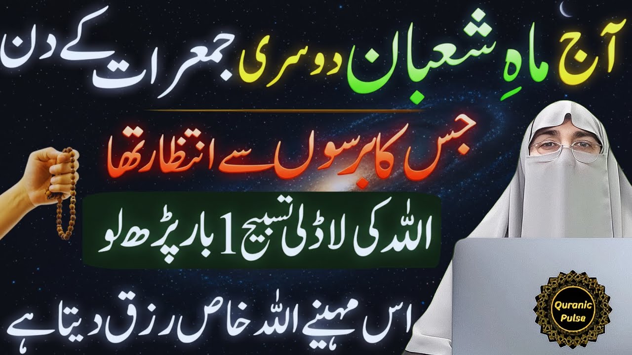 Shaban Ki DosriJumerat | Sirf Ye Ibadat Kar Lo, Allah Raazi Ho Jaye 🤲 | Dr.Farhat Hashmi Bayan 2026
