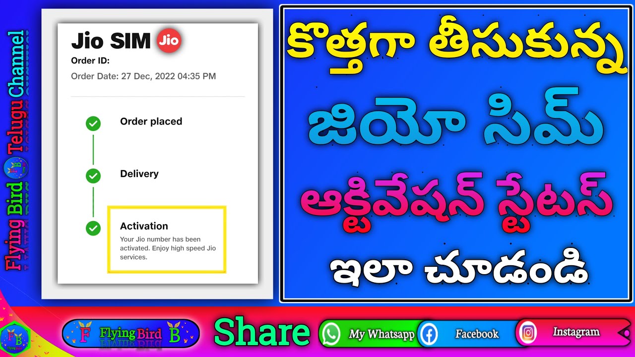 how to track new jio sim activation status in telugu | new jio sim activation status |