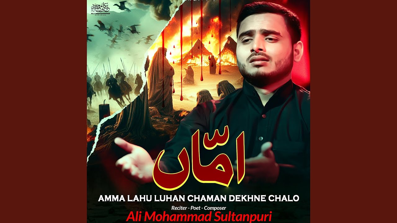 Amma Lahu Luhan Chaman Dekhne Chalo
