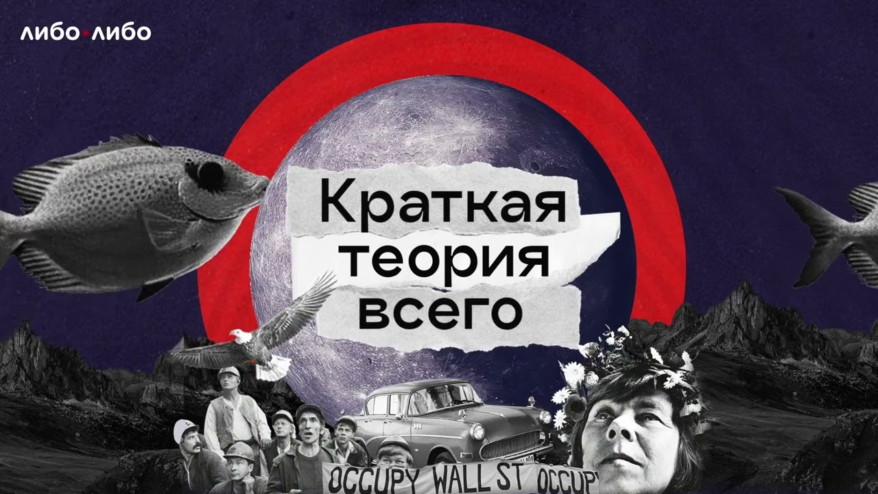 Вот и живите с этим: Гребер, &laquo;Бредовая работа. Трактат о распространении бессмысленного труда&raquo; |s1e7