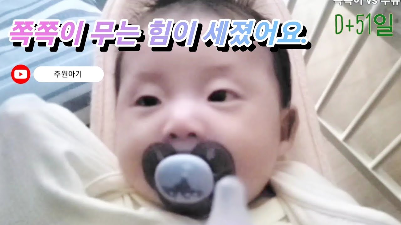 51일)쪽쪽이 무는 힘이 세졌어요  #생후50일 #생후2개월 