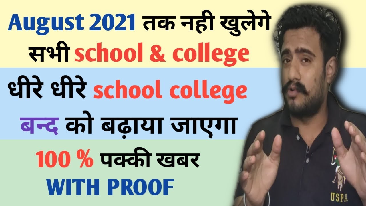 School college reopen 2021 latest update news.when will de open ?