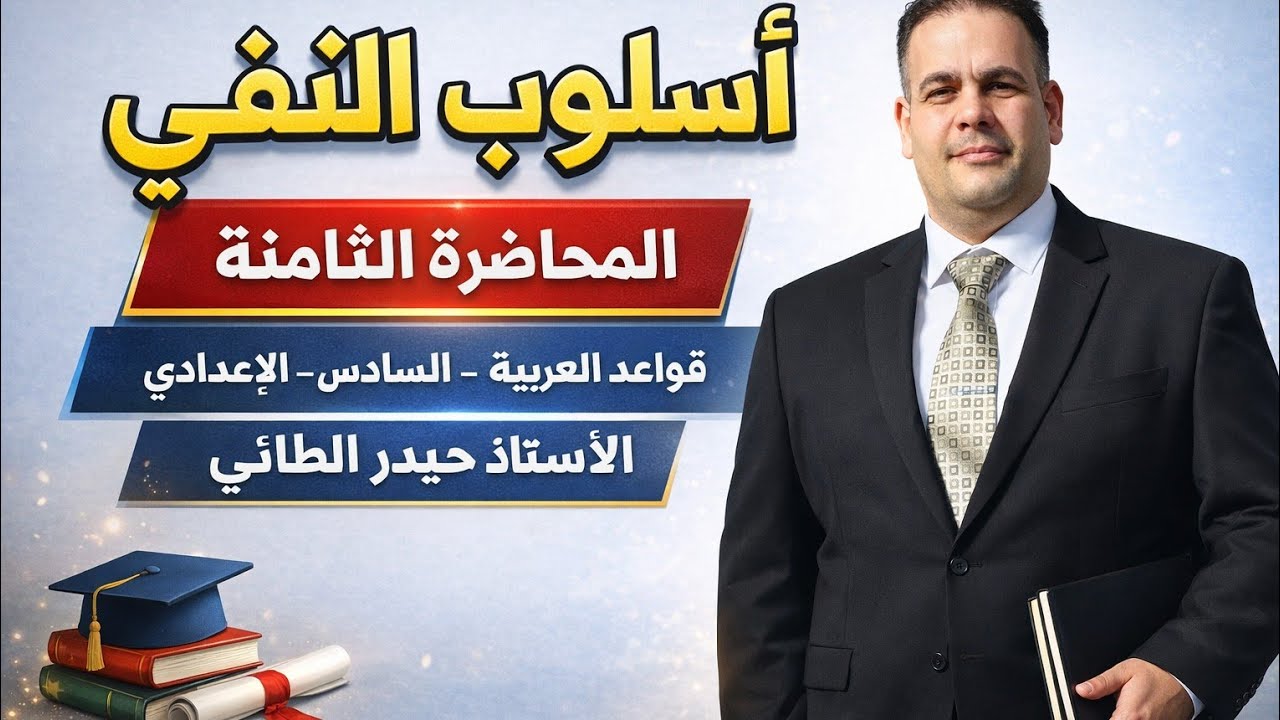 اسلوب النفي (لام الجحود ) ،(غير )
