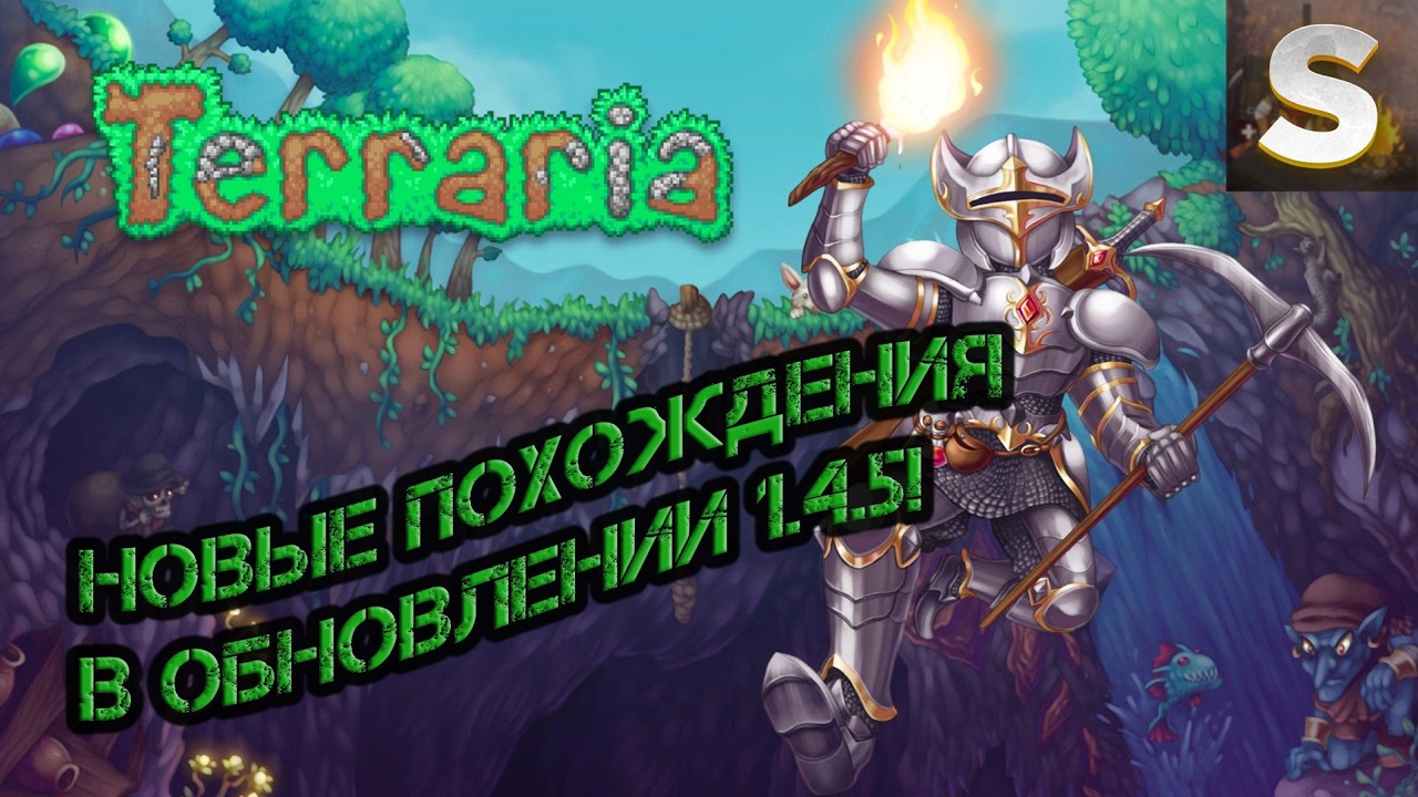 Terraria - Копаем, хомячим и убиваем! Обновление 1.4.5! #3