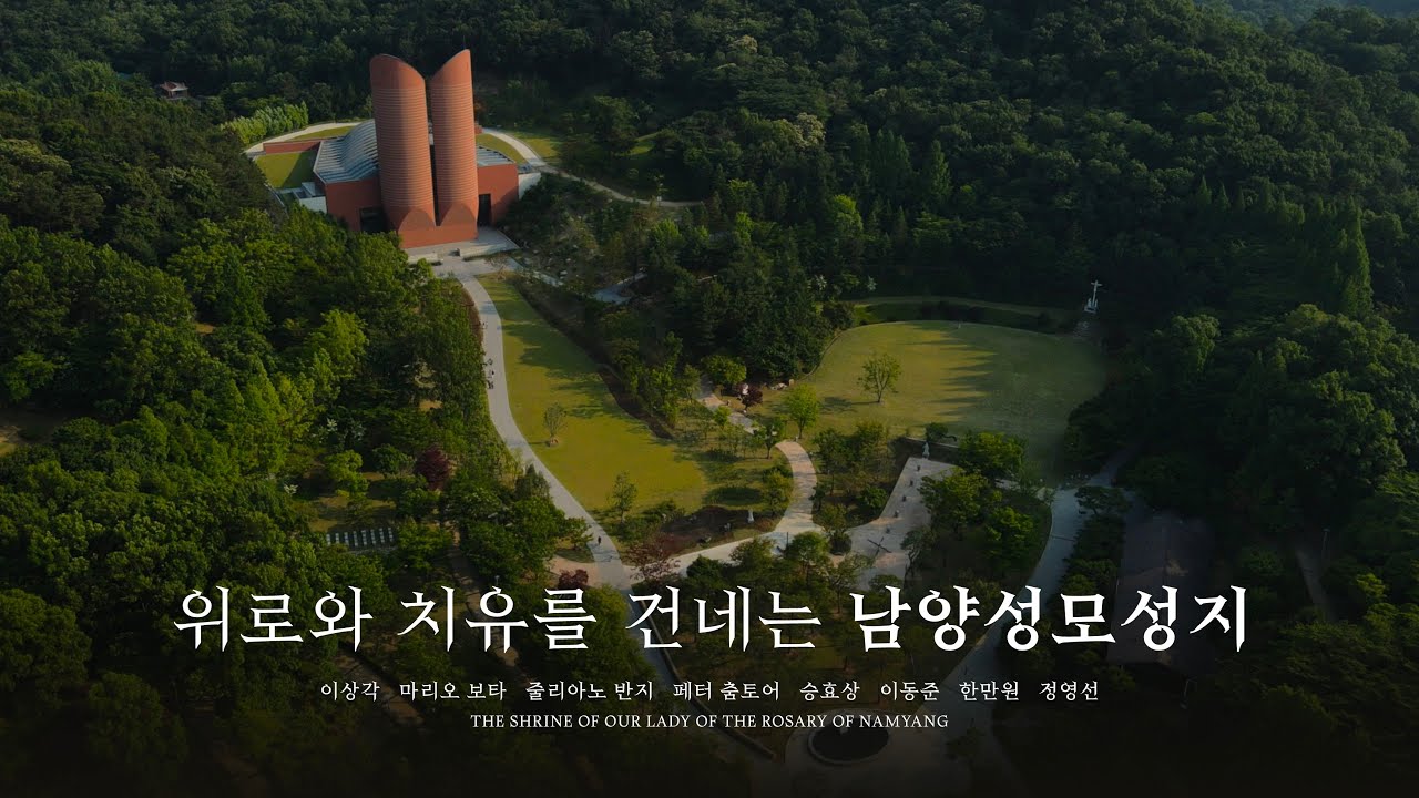 남양성모성지 건축과 예술 /이상각 신부