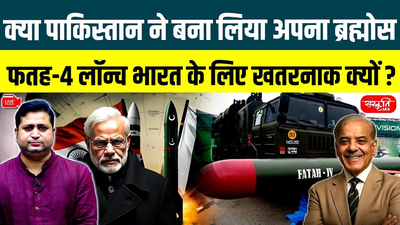 Fatah-IV Missile: Pakistan’s Answer to BrahMos or Just Hype? | Can It Defeat India’s S-400?